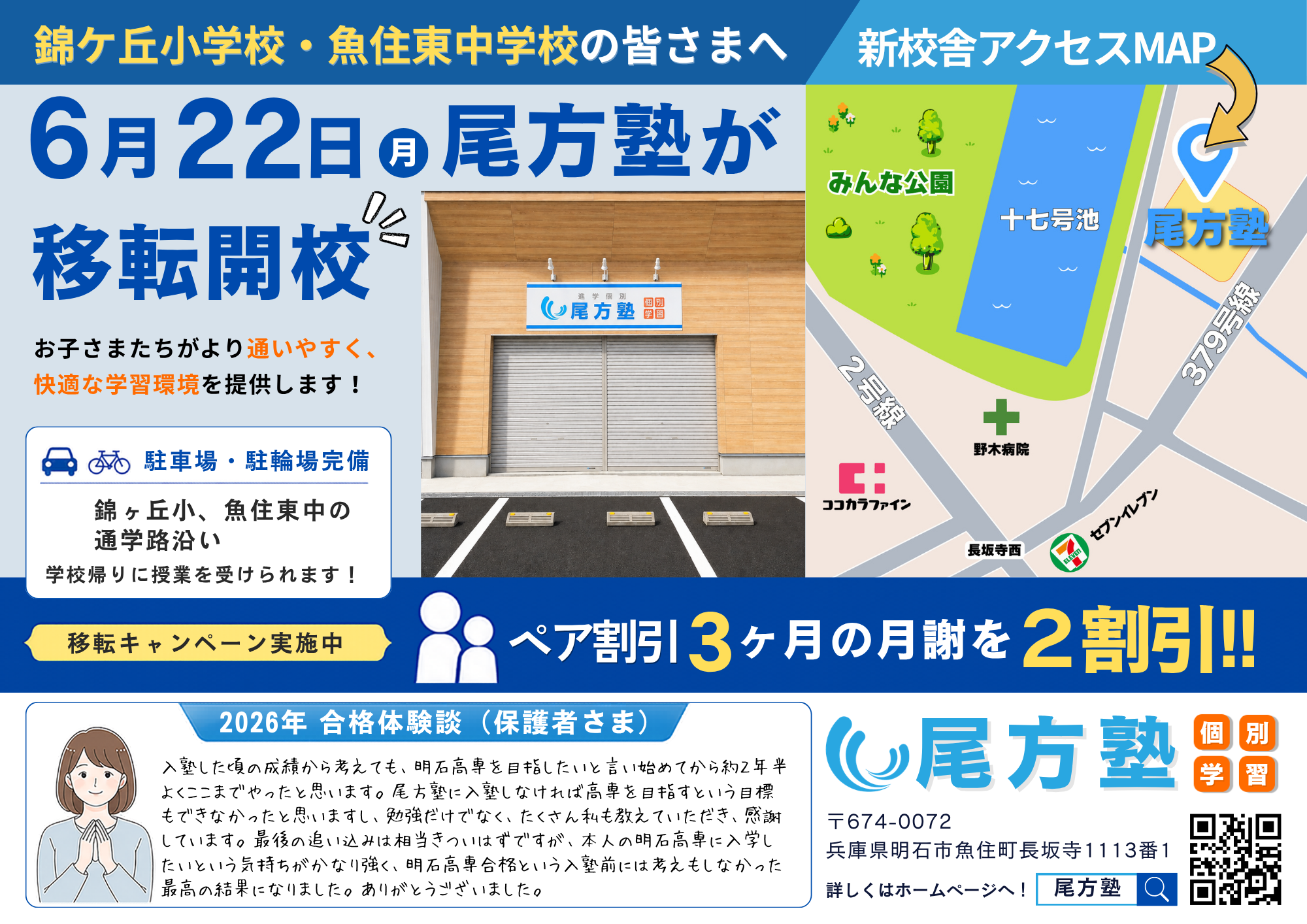 尾方塾 移転開校のお知らせ