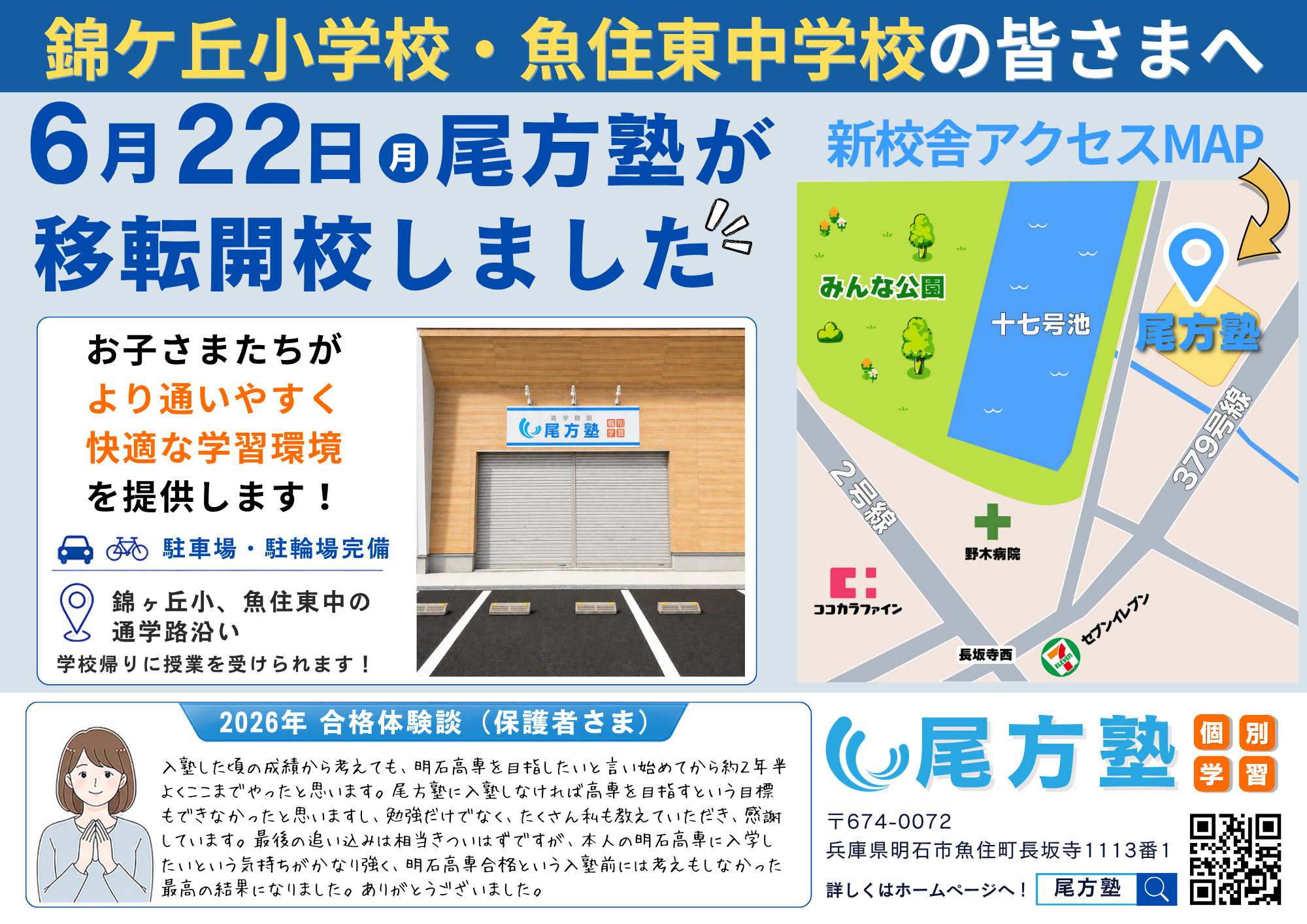 尾方塾 移転開校のお知らせ